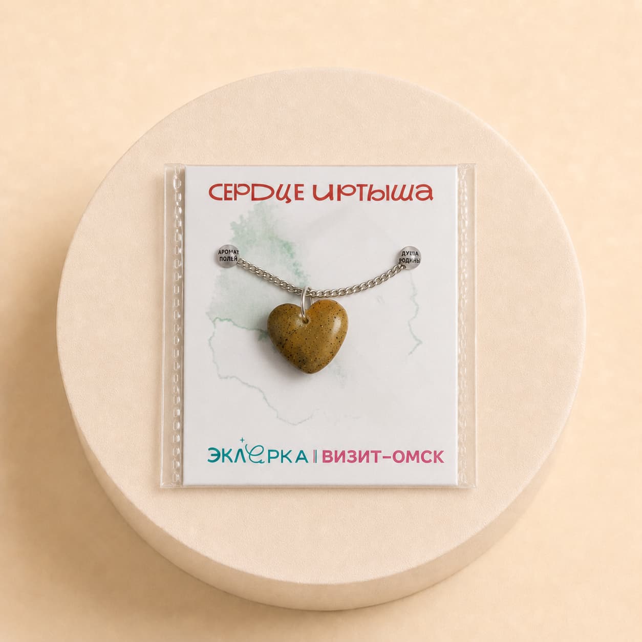 Кулон. Сердце Иртыша
