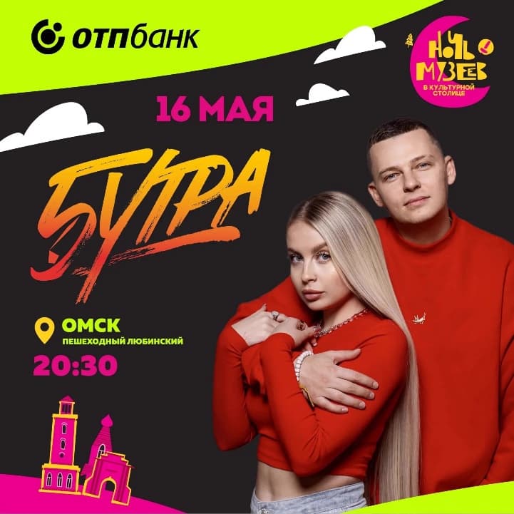 Группа «5УТРА» выступит на Ночи музеев