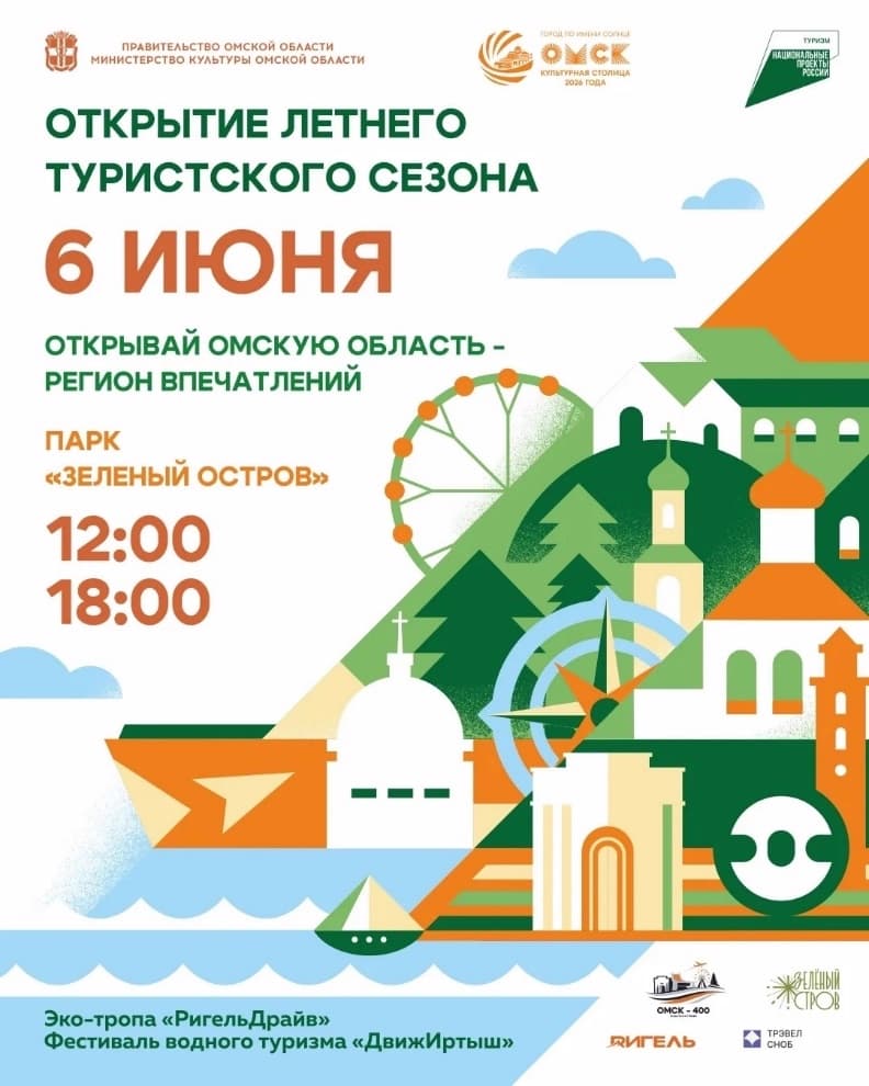 Открываем летний туристский сезон в Омске