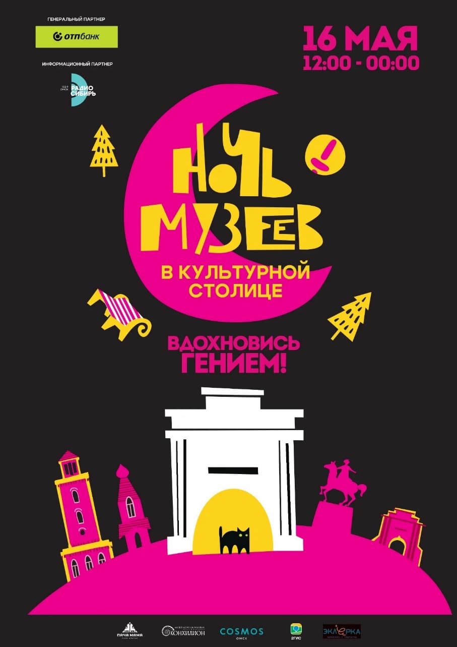 «Ночь музеев» 2026 пройдёт 16 мая