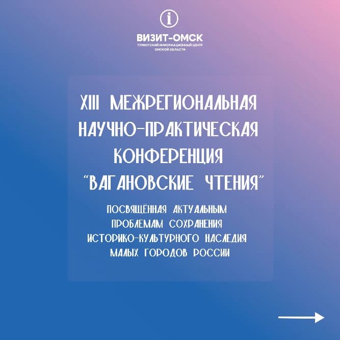 XIII Межрегиональная конференция «Вагановские чтения»