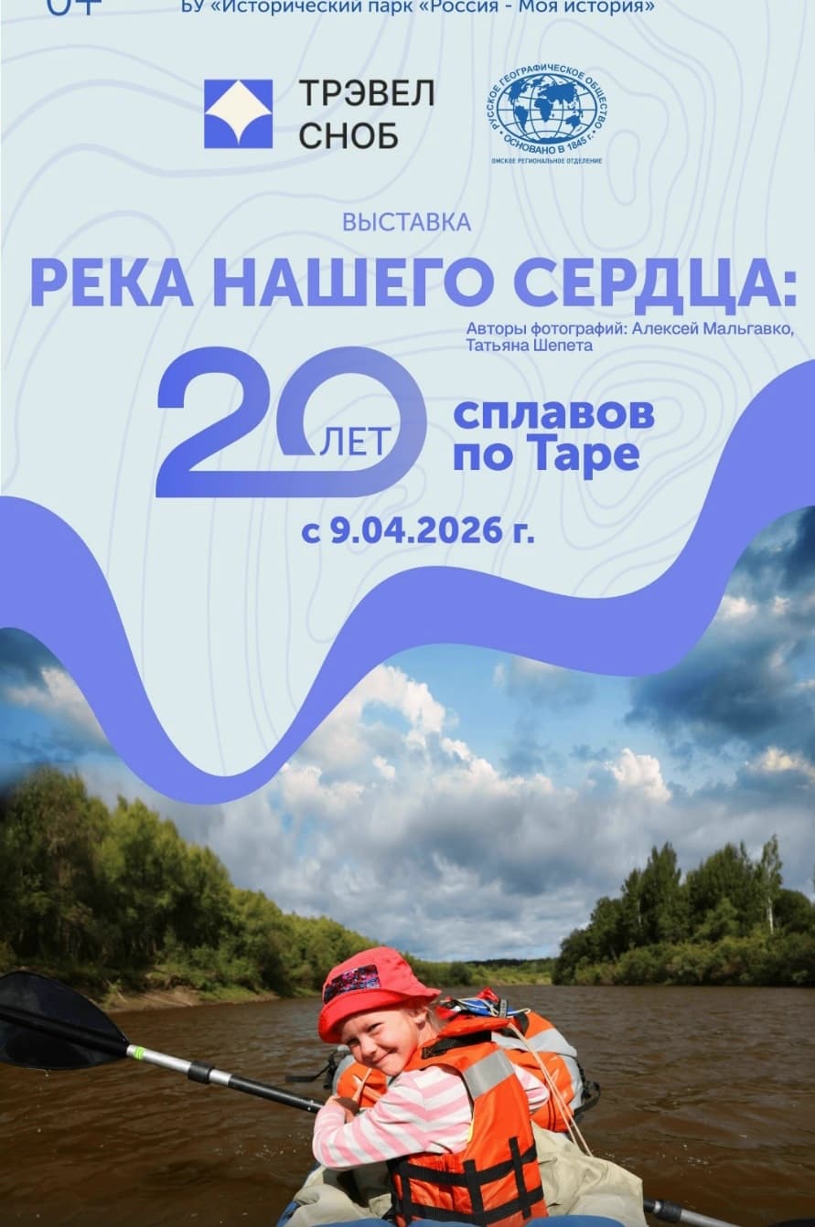 Выставка «Река нашего сердца» в Историческом парке