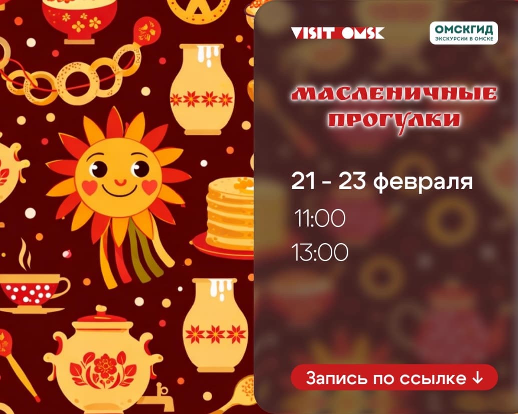 Бесплатные Масленичные прогулки на «Зимнем Любинском»