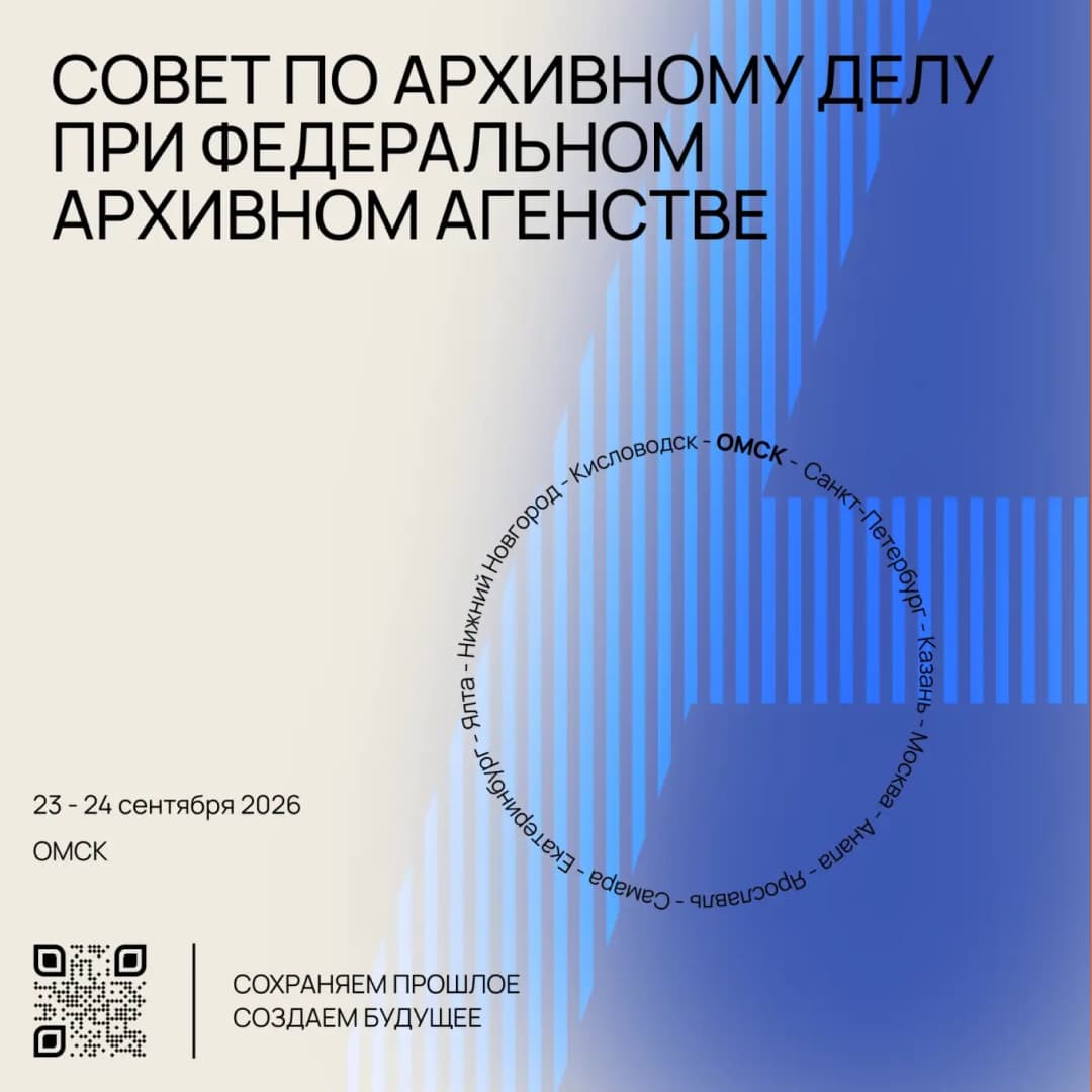 sovet-po-arhivnomu-delu