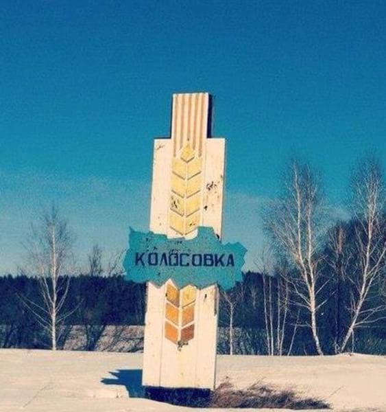 Колосовка - 395 лет