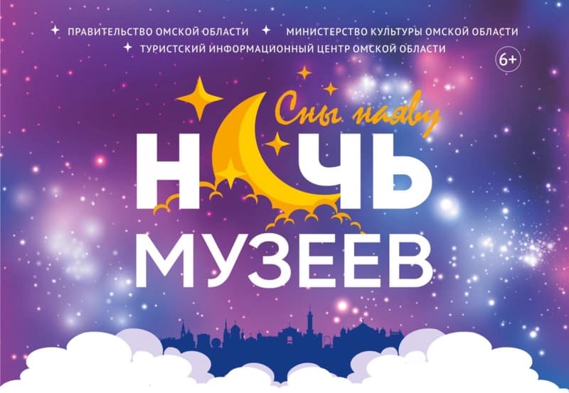 Ночь музеев. Сны наяву