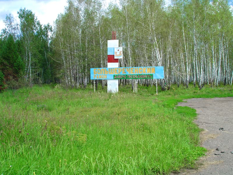 Прогулка по Большеречью