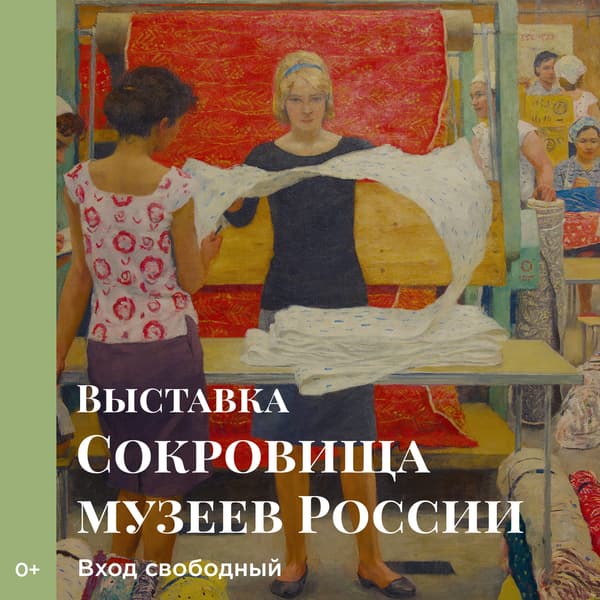 Сокровища музеев России (Омск). Архив.