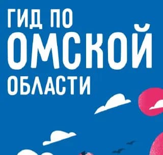 Карта Омской области