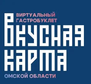 Вкусная карта Омской области