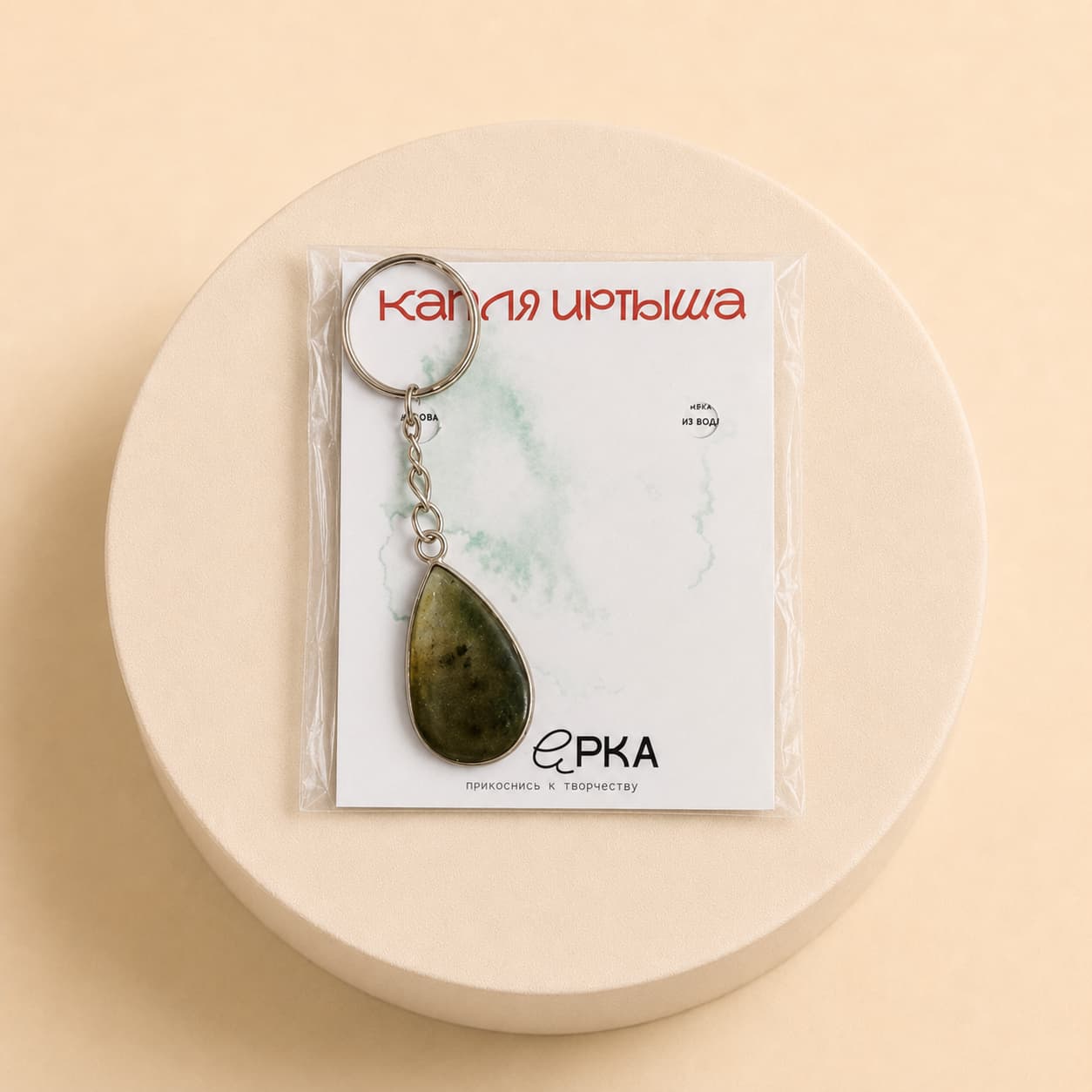 Брелок. Капля Иртыша