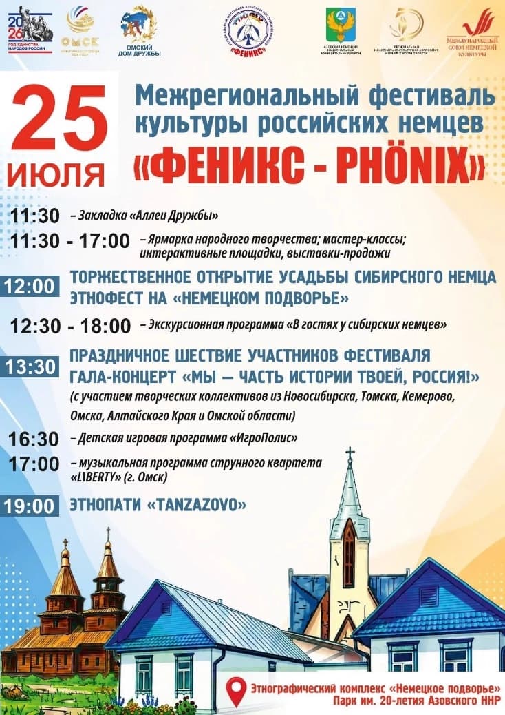 Фестиваль «Феникс»