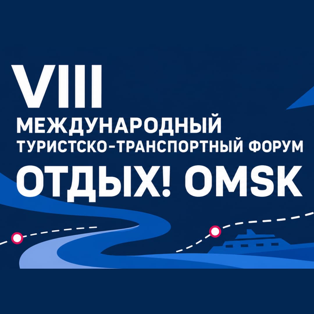 otdyh-omsk-2026