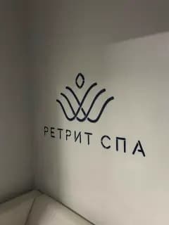 spa-centr-retrit-spa